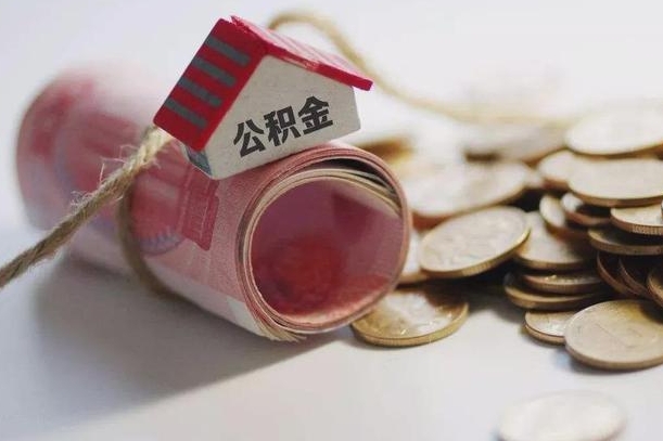 澧县辞职领取住房公积金（辞职了领取公积金需要什么手续）